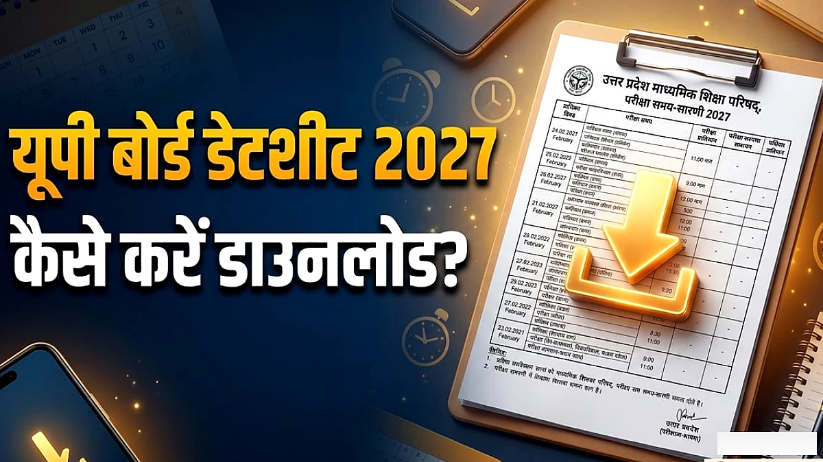 UP बोर्ड 2027 की आधिकारिक समय‑सारणी PDF कैसे डाउनलोड करें: चरण‑दर‑चरण मार्गदर्शिका