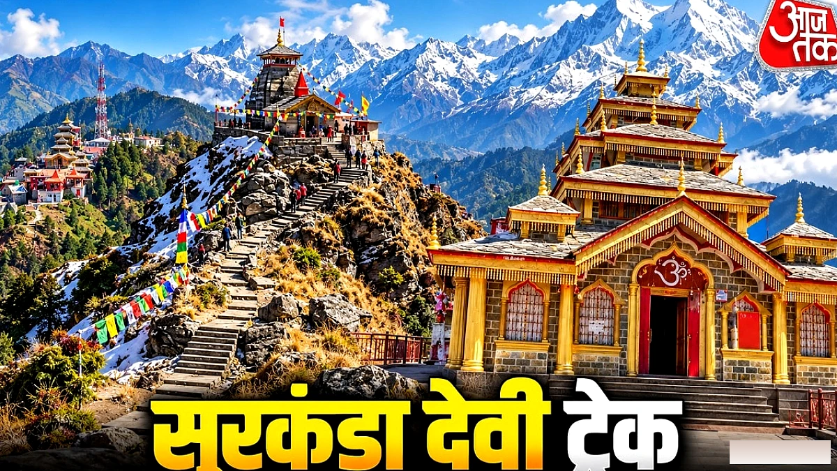 9,041 फीट पर 2.5 किमी के ट्रेक से पहुँचें