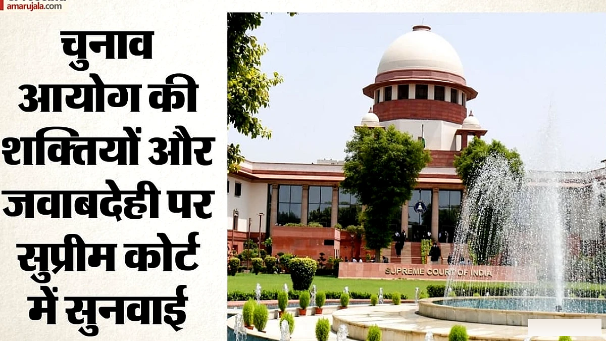 चुनाव आयुक्तों को कानूनी कार्रवाई से मिली छूट पर अदालत सख्त, केंद्र और चुनाव आयोग से मांगा जवाब