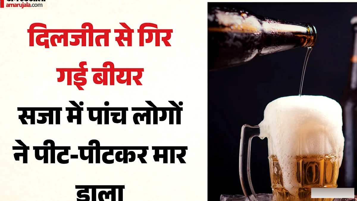 क्लब में बीयर गिरने पर मर्द की हत्या, बाउंसरों को गिरफ्तार
