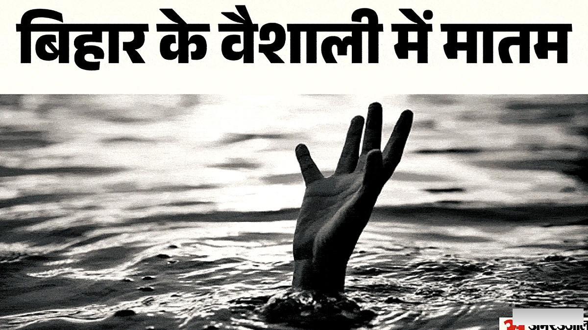वैशाली में नाव पलटने से 13 बच्चों की मौत, पीएम मोदी ने आर्थिक सहायता का वादा