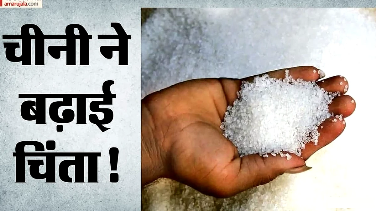 UP में दिवाली पर चीनी का दाम बढ़ेगा, प्रति किलोग्राम ₹62 तक पहुँच चुका