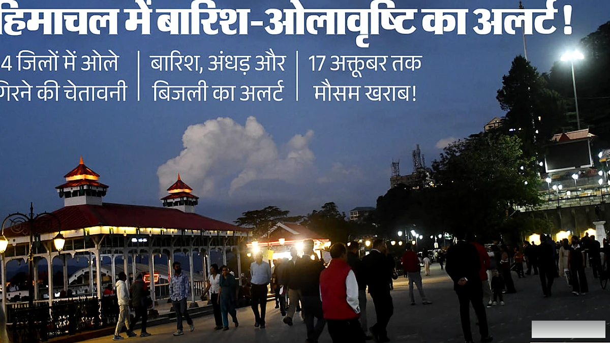 हिमाचल में आज और कल बारिश के आसार, चार जिलों में ओलावृष्टि का येलो अलर्ट; इस दिन खराब रहेगा वेदर
