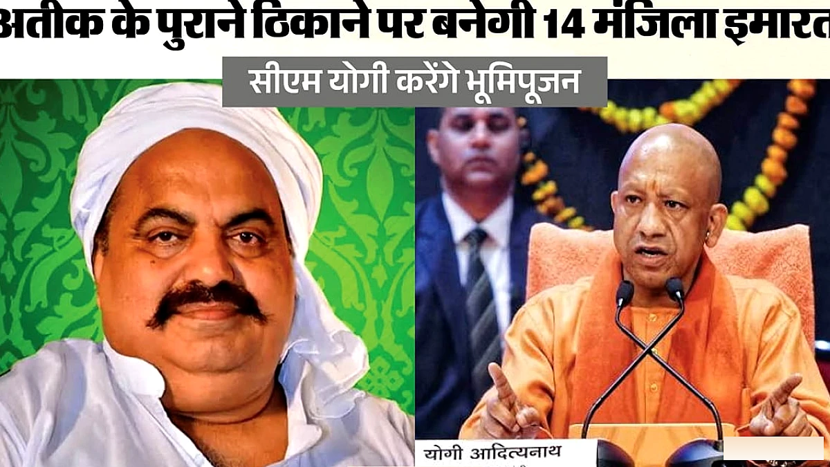 कल प्रयागराज आएंगे सीएम: अतीक के कब्जे से छुड़ाई जमीन का करेंगे भूमिपूजन; 150 करोड़ से बनेगी 14 मंजिला इमारत
