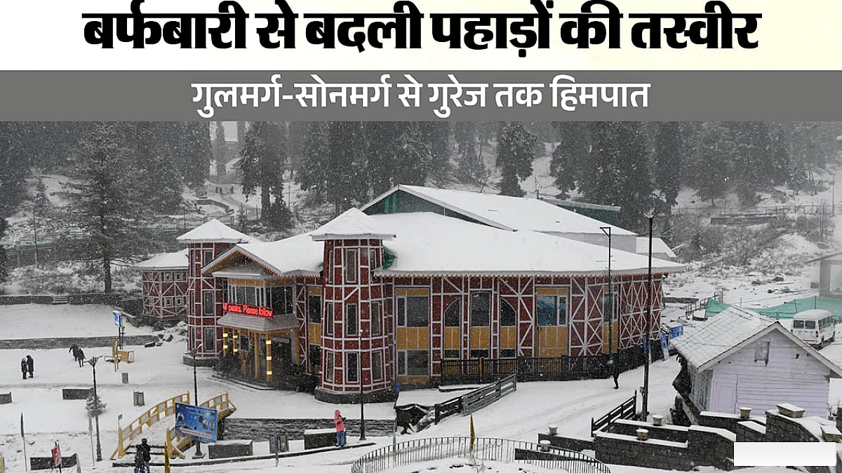 बर्फ के फाहों से गुलजार पहाड़: कहीं बर्फबारी तो कहीं बारिश के आसार, कश्मीर में अगले दो दिन मौसम लेगा इम्तिहान