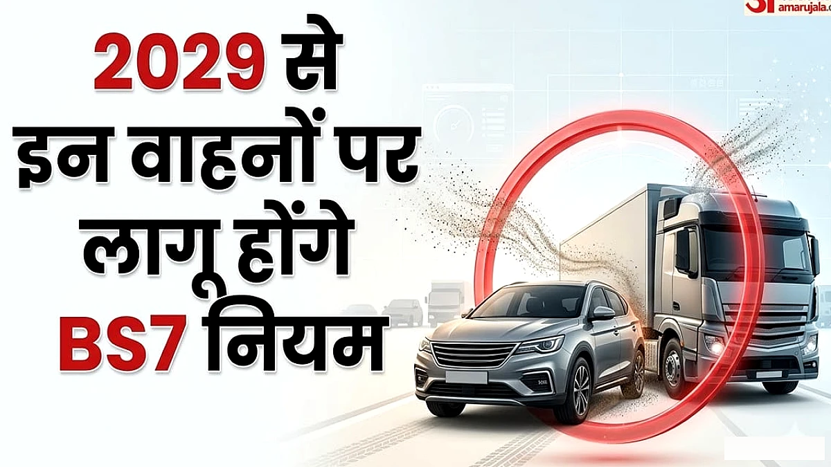 VII की बारी: बदलेंगे प्रदूषण टेस्ट के नियम, कार से ट्रक तक जानें कब से लागू होगा यह नया सिस्टम