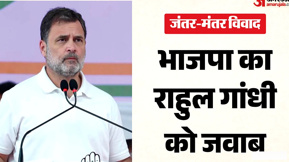 कनून से ऊपर कोई नहीं ': रा हुल गांधी पर भाजापा का पलटवार, सीजेपीनेता ओ पर कांवड़वाई को जमाया जाता है
