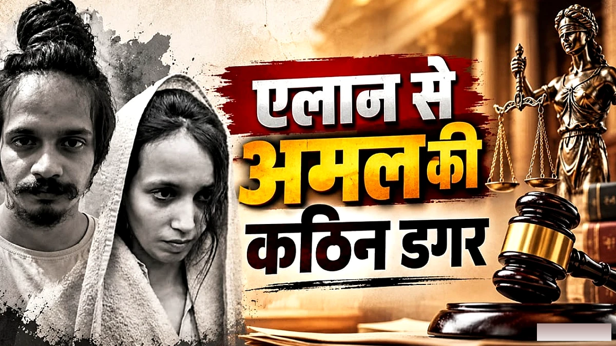 ड्रम वाले साहिल और मुस्कान रस्तोगी को मौत की सजा, फांसी अभी तय नहीं – कारण और कानूनी पहलू