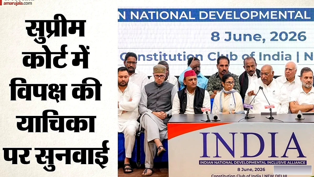 सुप्रीम कोर्ट में राहुल गांधी के नेतृत्व वाली विपक्षी याचिका पर सुनवाई: मतदाता सूची में नाम हटाने पर सवाल