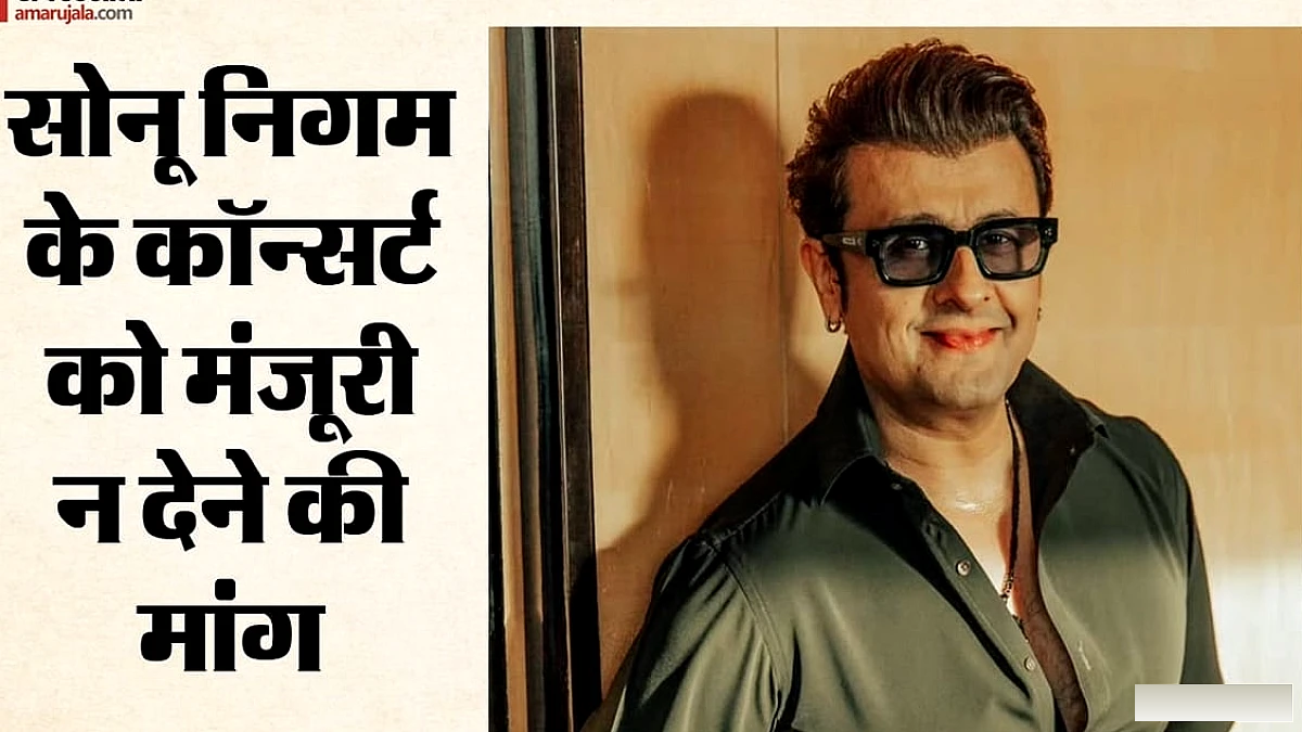 कर्नाटक रक्षणा वेदिके ने सोनू निगम के बंगलुरु कॉन्सर्ट की अनुमति रोकने की मांग, विरोध की चेतावनी