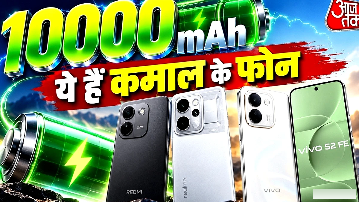 10,000mAh बैटरी वाले 3 फ़ोन: कीमत, फीचर और चार्जिंग