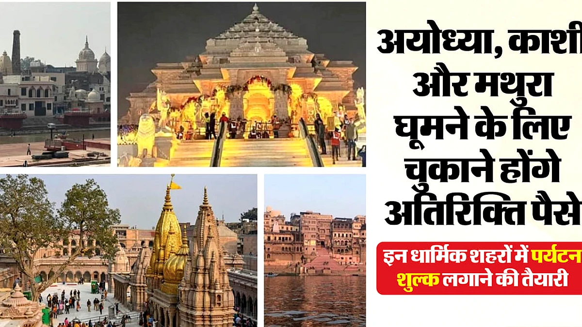धार्मिक नगरों में पर्यटन शुल्क पर विचार, नागरिक सुविधाओं पर बढ़ते दबाव को कम करने हेतु