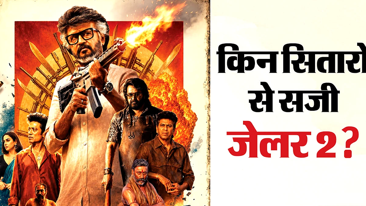 जेलर 2 में विद्या बालन का नया किरदार, मिथुन चक्रवर्ती की शर्तों के पीछे की कहानी