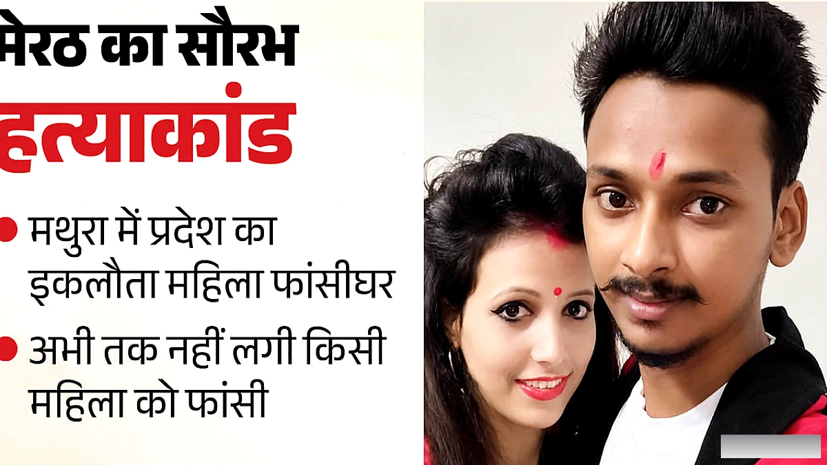 मेरठ में नील ड्रम केस: यूपी के एक जिले में महिला पर फांसी की सजा