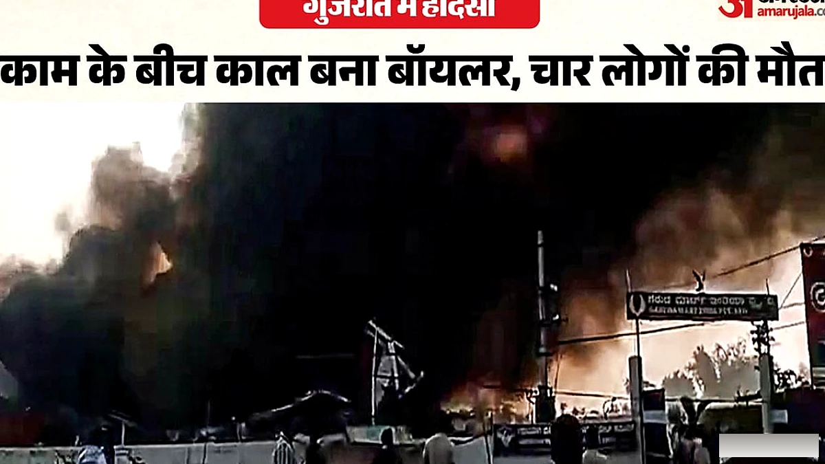 गुजरात फैक्टरी में बॉयलर विस्फोट से 4 मजदूर मारे, झारखंड में 3 और राजस्थान में 1 की मृत्यु