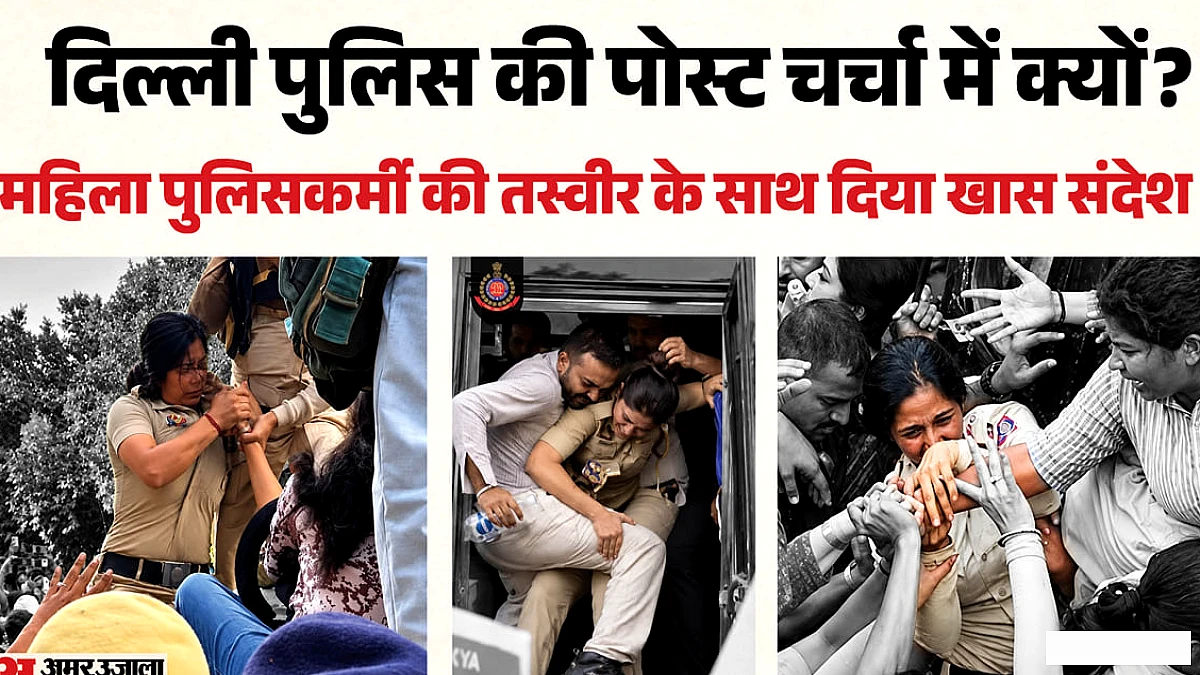 दिल्ली पुलिस ने साझा की तस्वीर, संदेश: 'भीड़ में नहीं, अकेले खड़े होने के लिए हिम्मत चाहिए