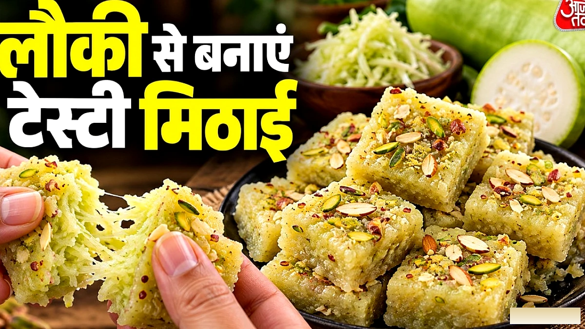 बिना मावा‑चाशनी के, 1 कप दूध से बनाएं यूपी की लोकप्रिय लौकी बर्फी
