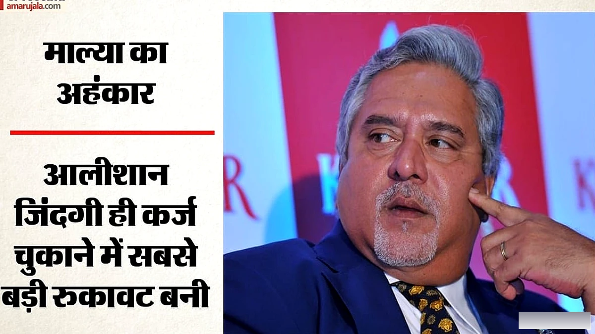 कर्नाटक हाईकोर्ट ने विजय माल्या पर सख्त टिप्पणी: दशकों की मेहनत भोग से बर्बाद
