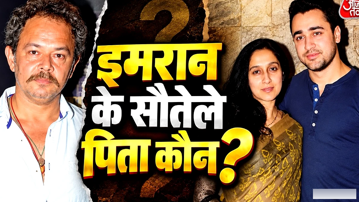इमरान खान के सौतेले पिता कौन? मां‑बाप के तलाक की कहानी