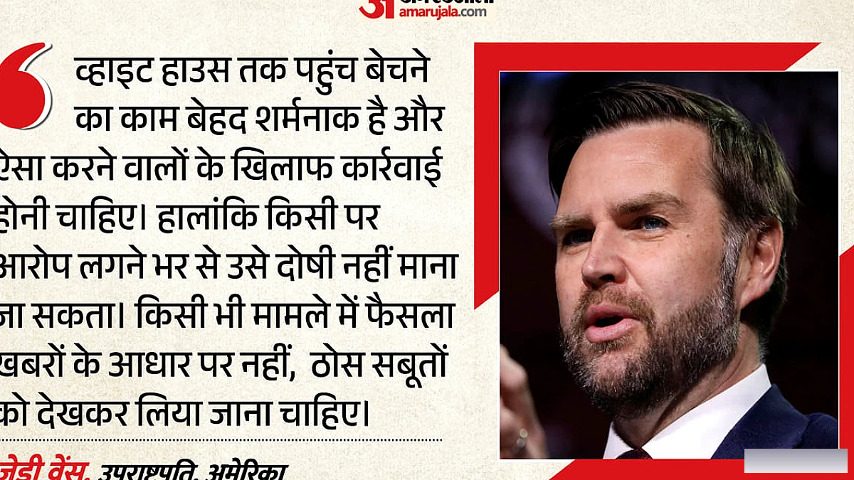 गलत करने वाले को भुगतना होगा", व्हाइट हाउस में बढ़ता तनाव