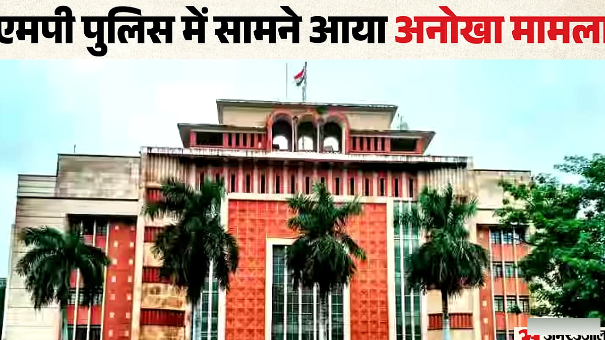 एमपी सरकार ने महिला आरक्षक को लिंग परिवर्तन की अनुमति दी, गृह विभाग ने आदेश जारी किया