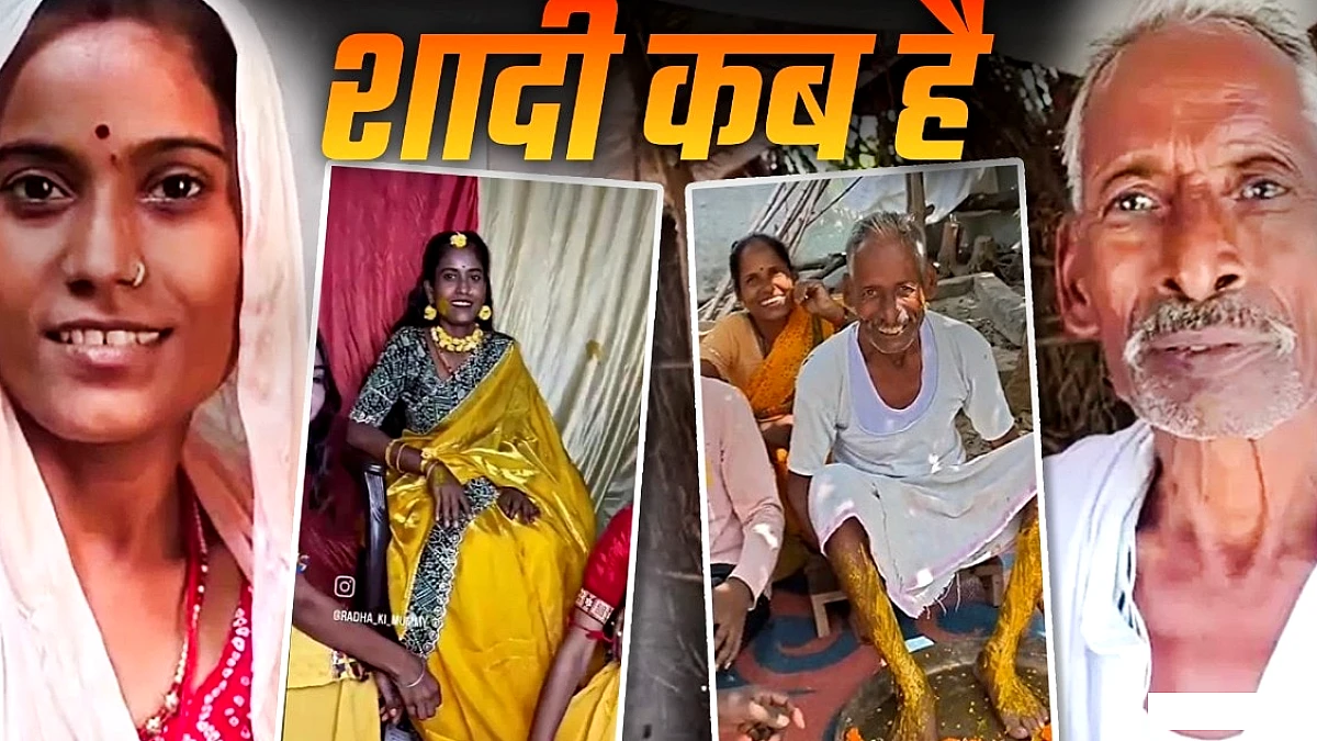 30‑वर्षीय ब्लॉगर रीना और 75‑वर्षीय राम सगर: सगाई के बाद शादी की तारीख पर चर्चा
