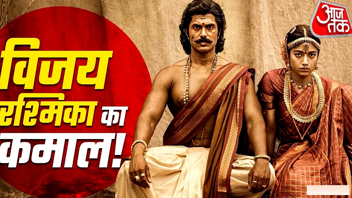 विजय‑रश्मिका की केमिस्ट्री चमकी, पर ‘रणबाली’ में दम नहीं