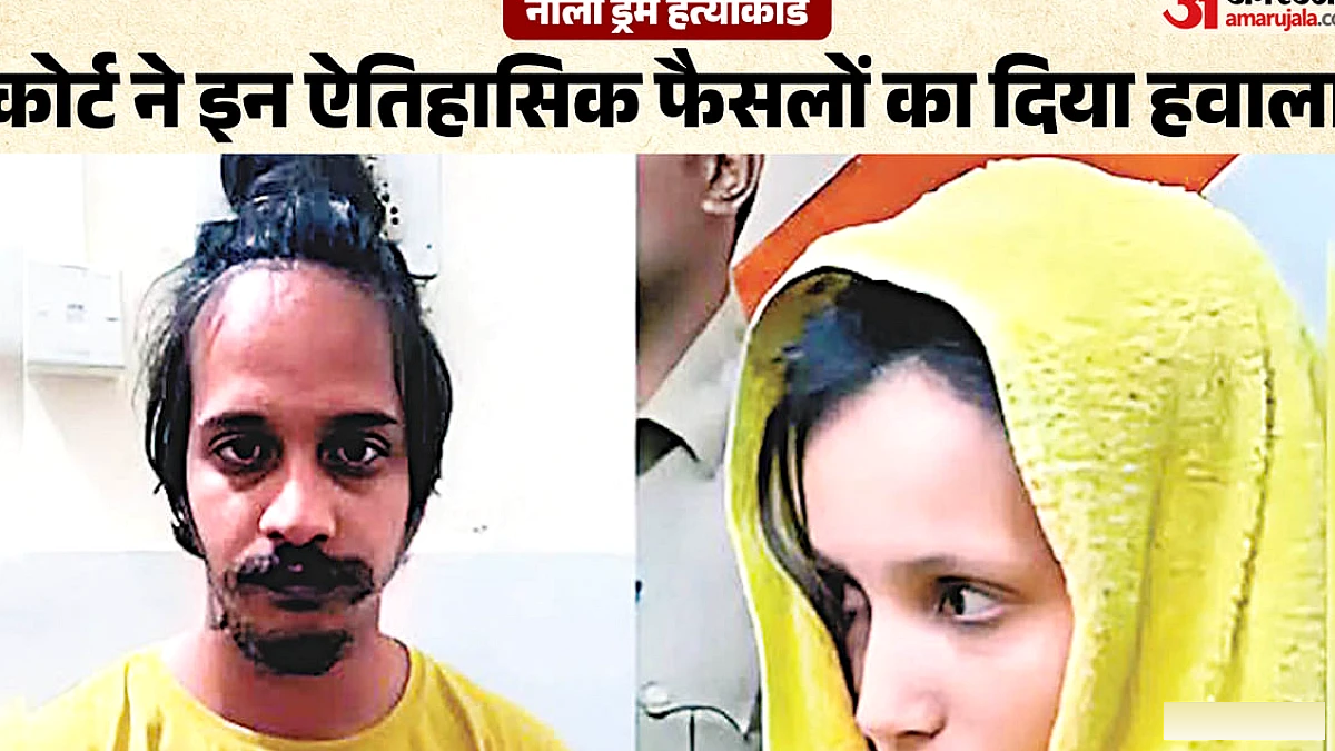 नीले ड्रम में पति की हत्या: न्यायालय ने 163 पृष्ठ के फैसले में कड़ी सज़ा का आदेश दिया
