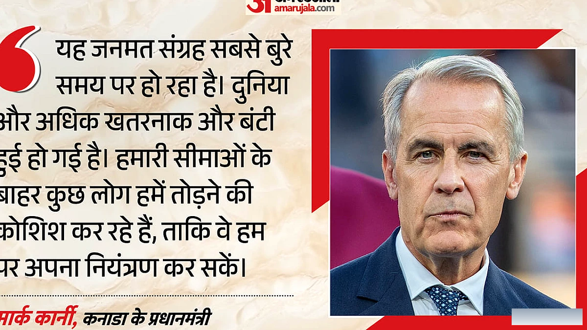 अल्बर्टा के प्रीमियर कार्नी ने कहा: "कनाडा के खिलाफ वोट खतरनाक" और अमेरिका को चेतावनी दी
