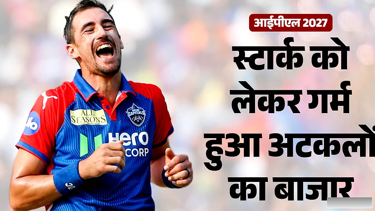 क्या आईपीएल 2027 में उनका हिस्सा नहीं होगा?