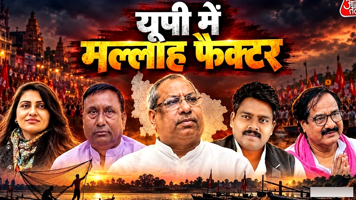 मल्लाह समाज का वोटबैंक: 2027 यूपी विधानसभा चुनाव में किन सीटों पर है ताकत
