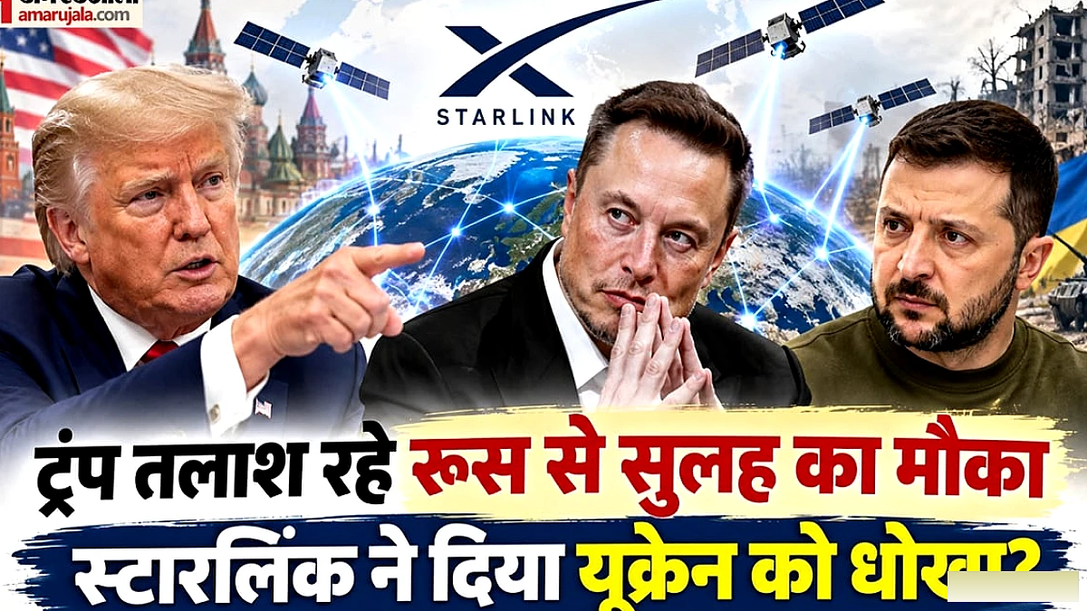 क्या यह अमेरिकी सेना के नियंत्रण में है और यूक्रेन का इंटरनेट युद्ध में कैसे रोका जा रहा है?