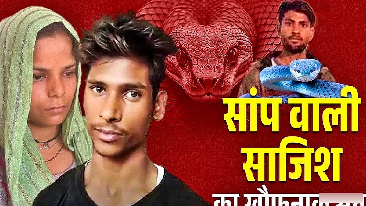 मेहरथ में अमित कश्यप हत्याकांड: पत्नी रविता‑अमरदीप को फांसी, जज ने किया 'सावित्री' का उल्लेख