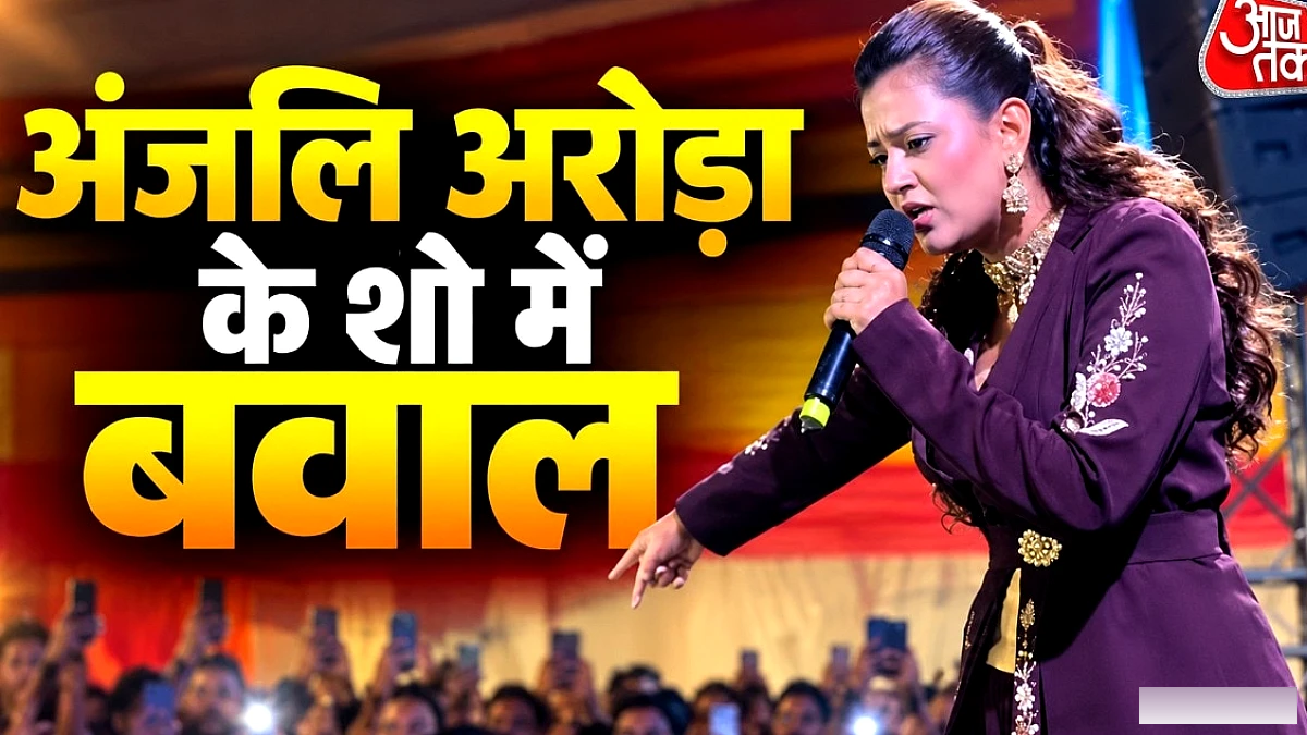 कच्चा बादाम' गाने पर DJ से टकराव, अंजलि अरोड़ा ने की कड़ी फटकार