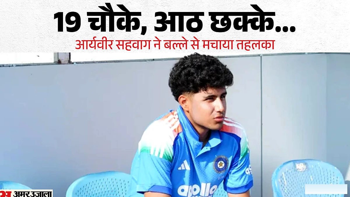 दोहरे शतक से चूके वीरेंद्र सहवाग के बेटे आर्यवीर: गेंदबाजों को किया बेहाल; सिर्फ चौके-छक्कों से बटोरे 124 रन