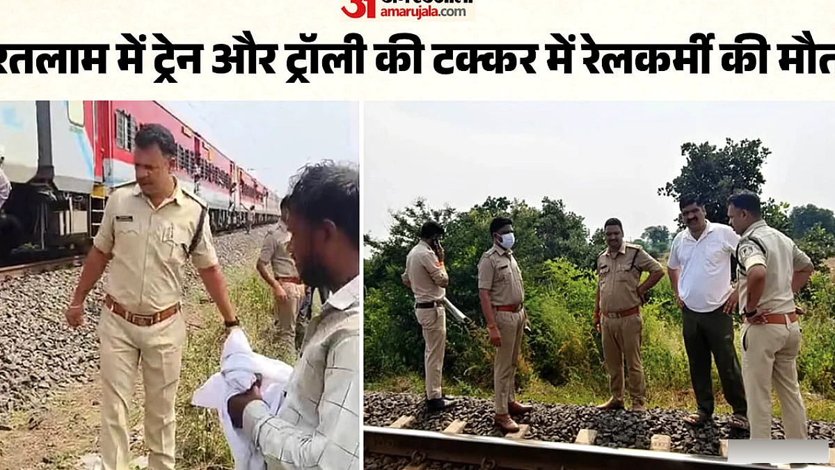 रतलाम में गोवा एक्सप्रेस दुर्घटना: एक रेलकर्मी की मौत, दूसरा गंभीर घायल