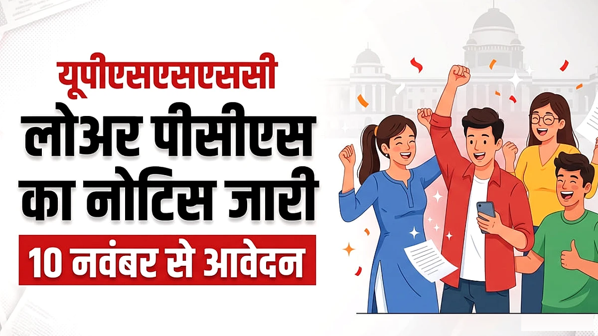 यूपीएसएससी ने जारी किया संयुक्त अवर अधीनस्थ सेवा परीक्षा का नोटिस: 12वीं पास के लिए अवसर, पदों की संख्या स्पष्ट