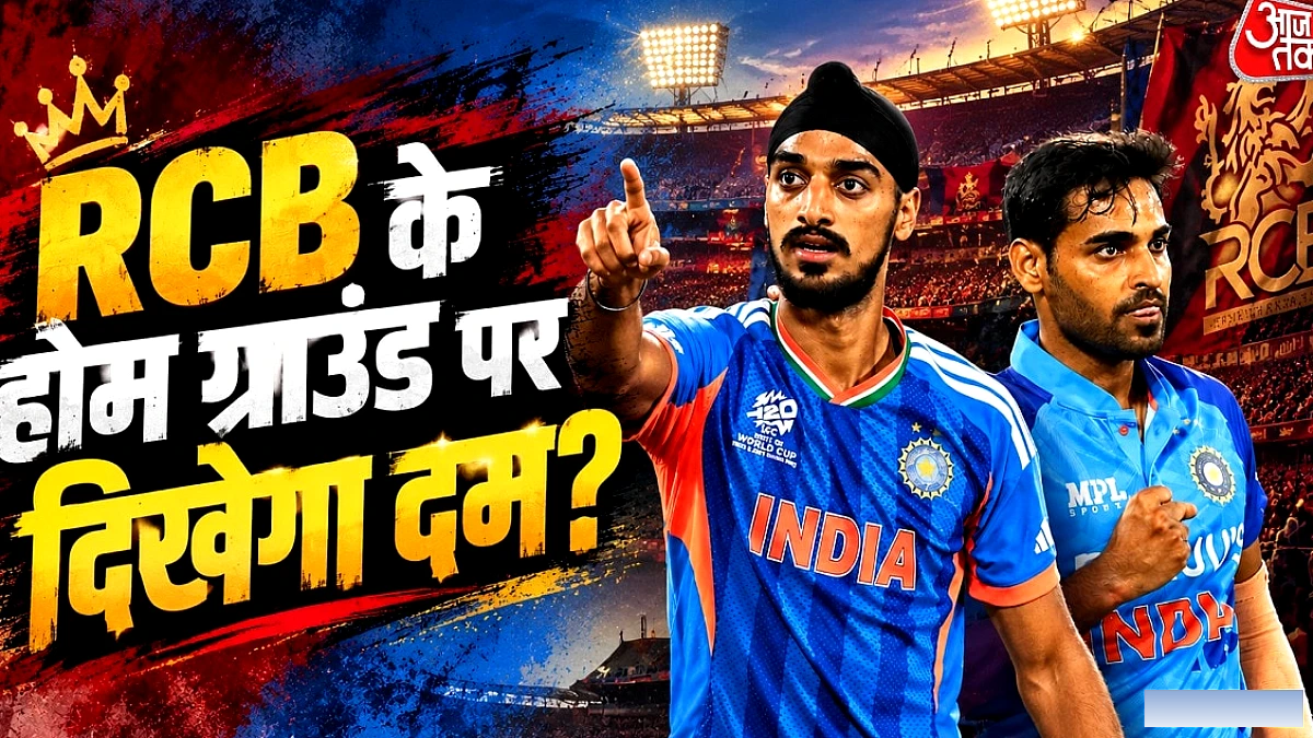 भुवनेश्वर कुमार टीम में, अर्शदीप सिंह बाहर: बेंगलुरु T20 की संभावित प्लेइंग‑11 तय
