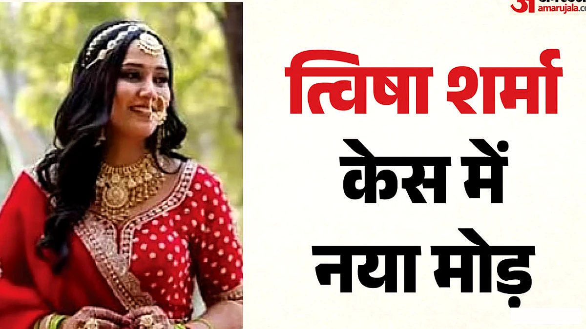 सुप्रीम कोर्ट ने त्विषा शर्मा केस में भोपाल ट्रायल कोर्ट की कार्यवाही पर रोक लगाई