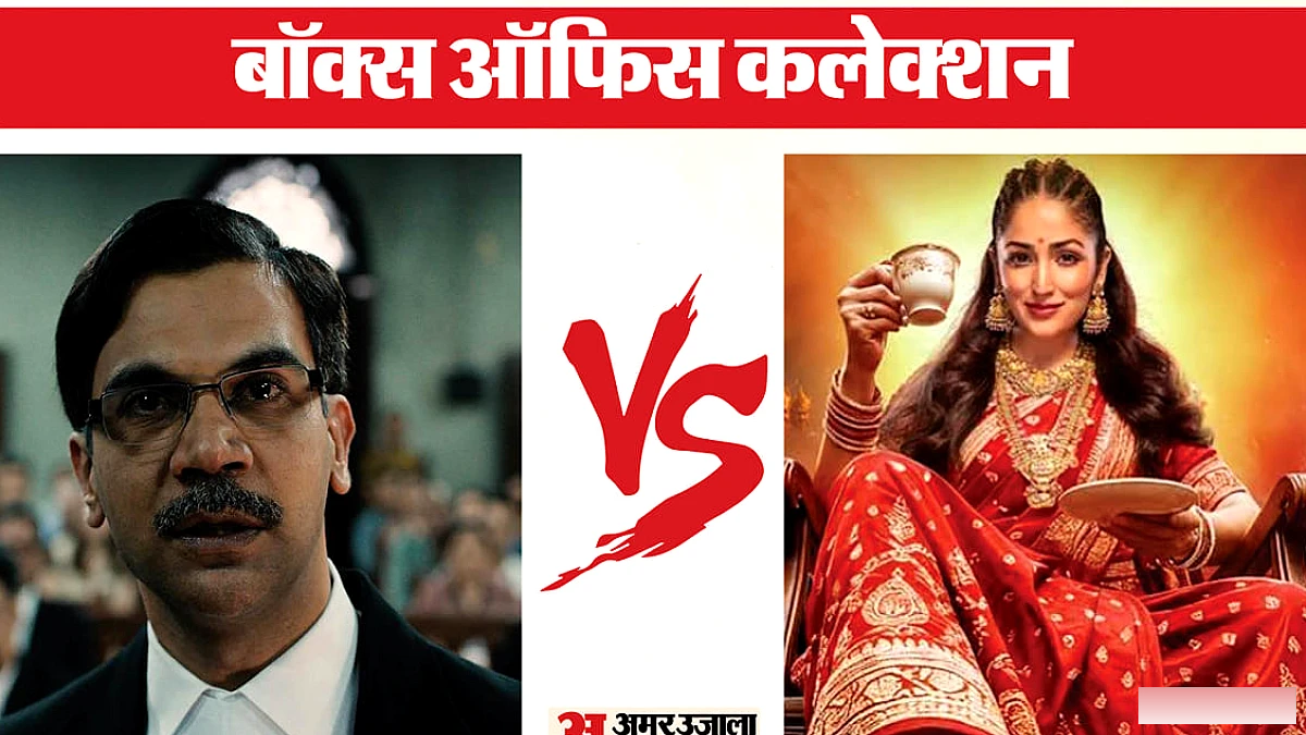 राजकुमार राव की 'प्रहार' और यामी गौतम की 'नई नवेली' का ओपनिंग डे प्रदर्शन