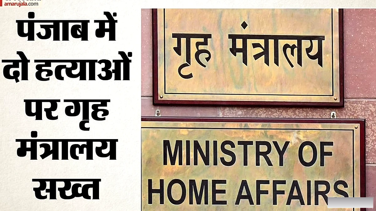 केंद्र ने पंजाब से गुरदासपुर व मानसा की हत्या के मामलों पर विस्तृत रिपोर्ट मांगी