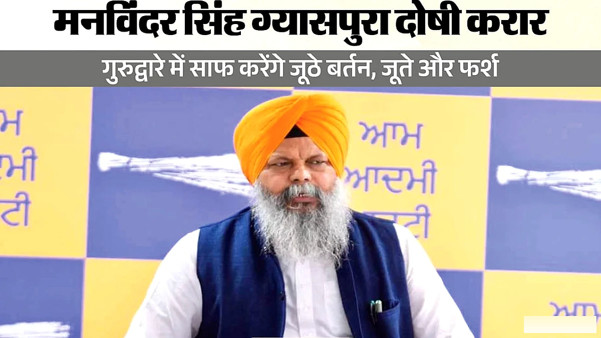 अकाल तख्त ने AAP विधायक को ‘तनखैया’ घोषित किया, जातिगत भेदभाव के आरोपों पर