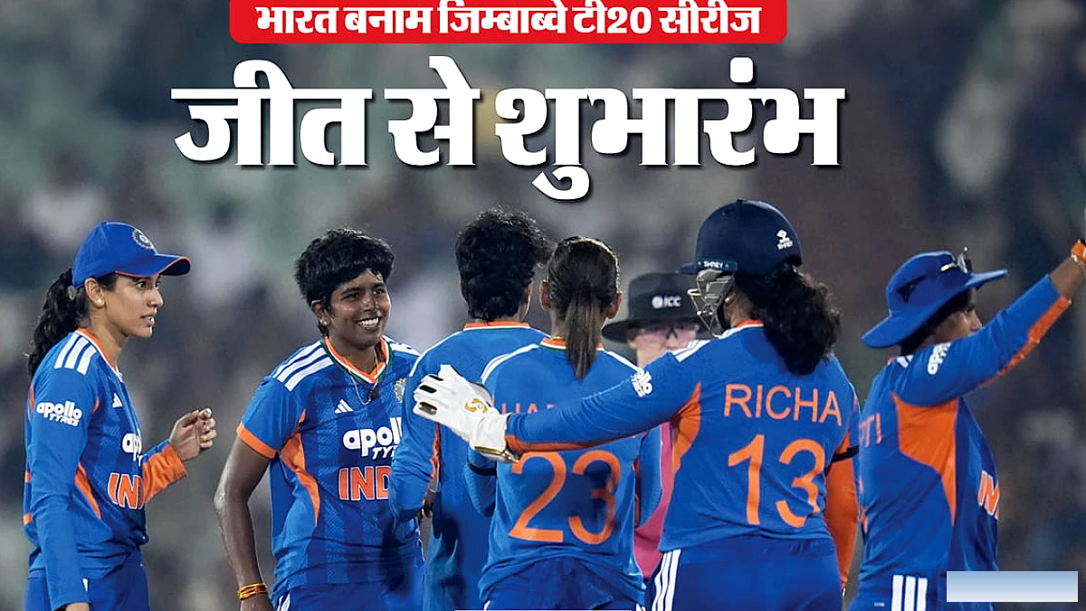 स्मृति मंडाना के कप्तानी में जीत से शुरू: 19 रन पर चार विकेट गिरा कर भारत ने जिम्बाब्वे को हराया, निकी‑दीप्ति ने बदला खेल