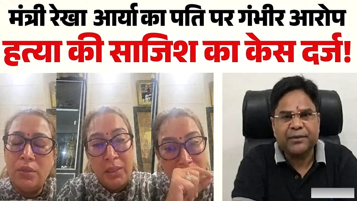 मंत्री रेखा आर्या प्रकरण की जांच के लिए एसआईटी गठित, दस सदस्यीय टीम करेगी जांच