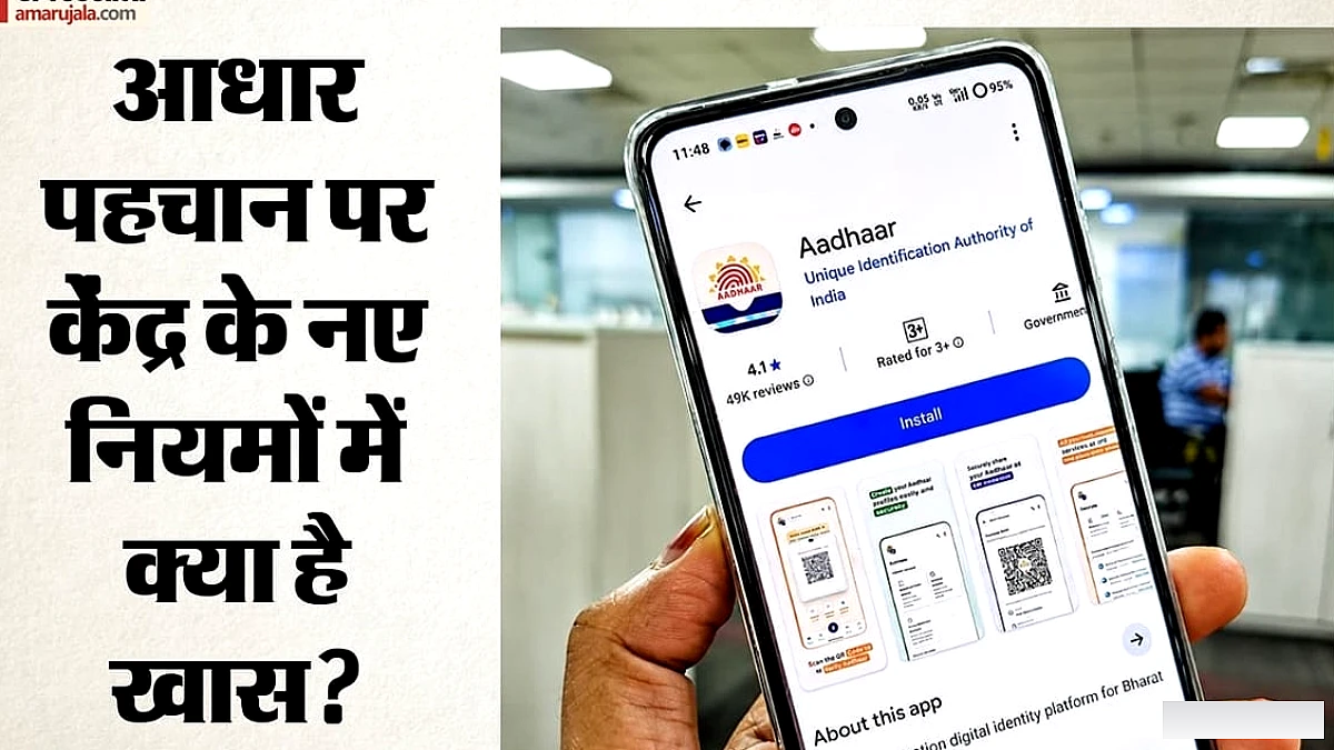 केंद्र ने आधार‑रहित पहचान सत्यापन के नए नियम जारी किए: सरकारी लाभ अब भी जारी रहेगा