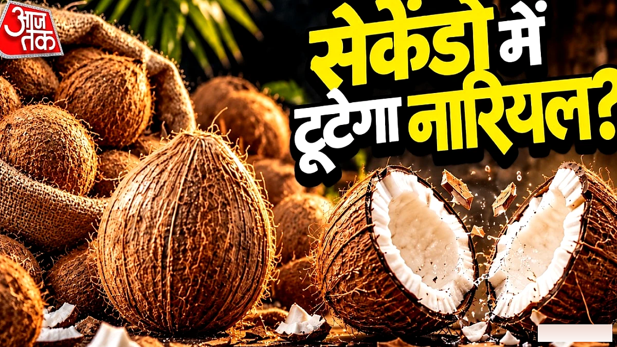 नारियल को बिना पानी बिखरे फोड़ने की आसान ट्रिक