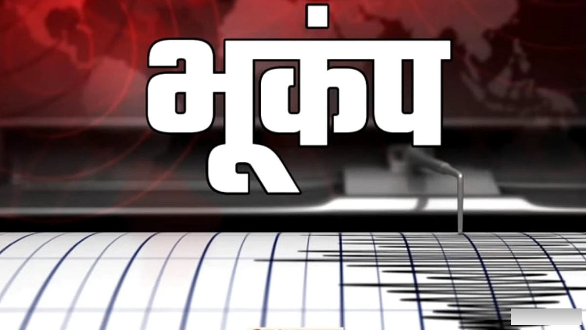 हिमाचल प्रदेश के शिमला में 4.3 रिक्टर स्केल का हल्का भूकंप, कोई जान-माल का नुकसान नहीं