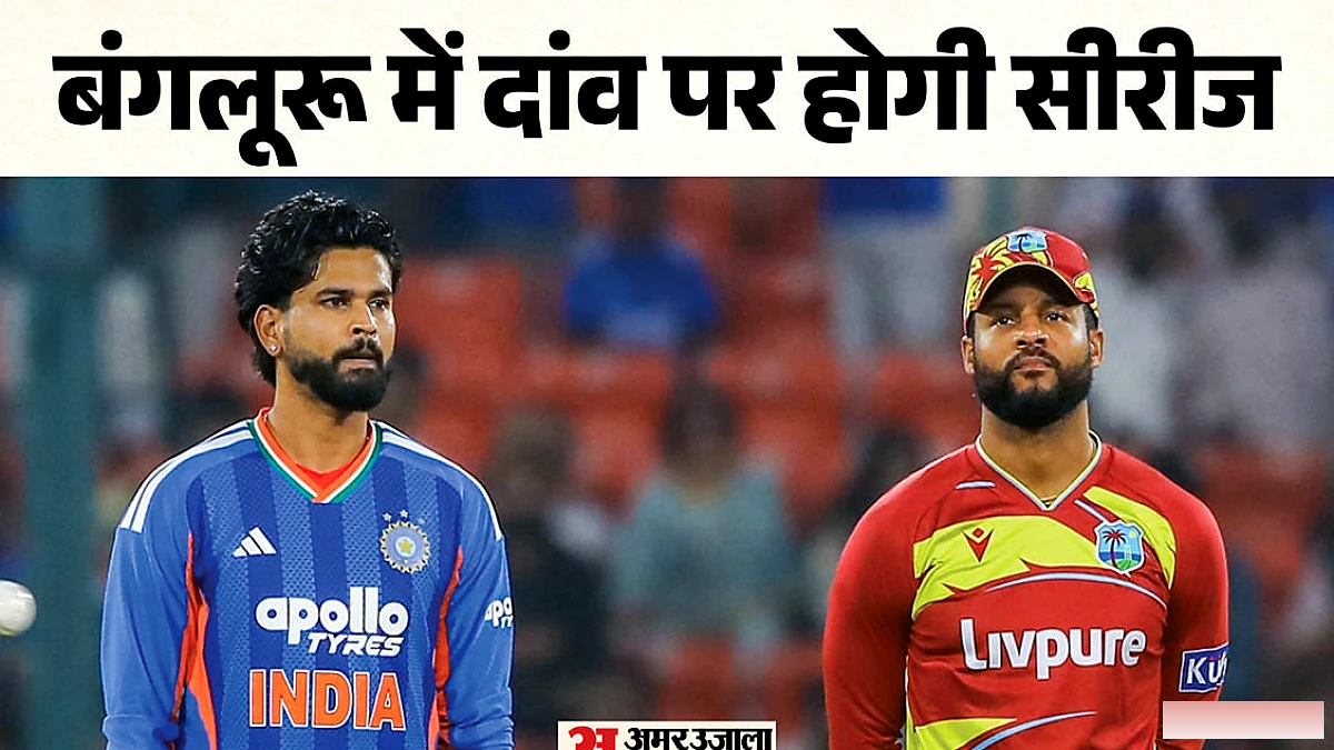 भारत को सीरीज बचाने की चुनौती: भुवनेश्वर प्लेइंग‑11 में वैभव, कु्लदीप को मिल सकता है मौका