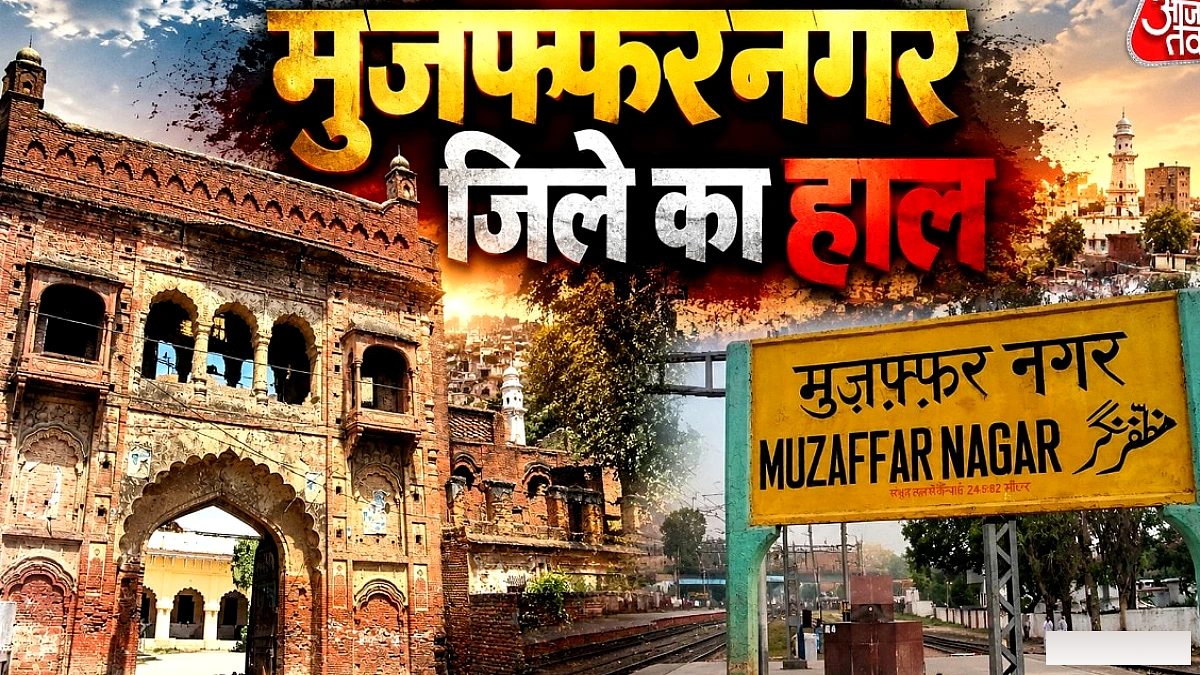मुजफ्फरनगर में 2027 विधानसभा चुनाव: पिछली दो बार की उलटफेर और नई गठबंधन की दिशा