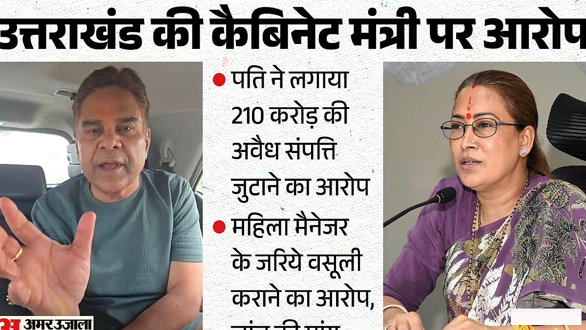 उत्तराखंड की मंत्री पर 210 करोड़ रुपये की अवैध संपत्ति जुटाने का आरोप, 17 वर्षों में 'सड़क' से नेता बनी